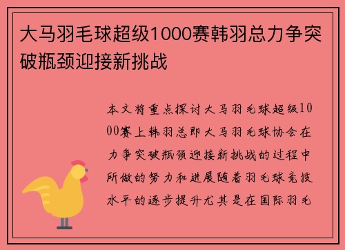 大马羽毛球超级1000赛韩羽总力争突破瓶颈迎接新挑战
