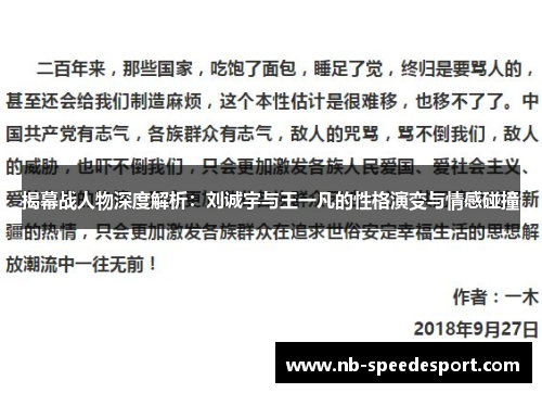 揭幕战人物深度解析：刘诚宇与王一凡的性格演变与情感碰撞