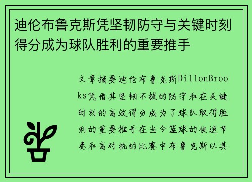 迪伦布鲁克斯凭坚韧防守与关键时刻得分成为球队胜利的重要推手