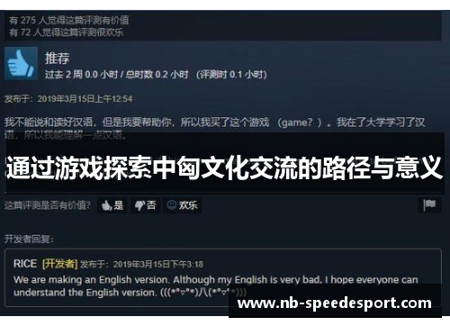 通过游戏探索中匈文化交流的路径与意义